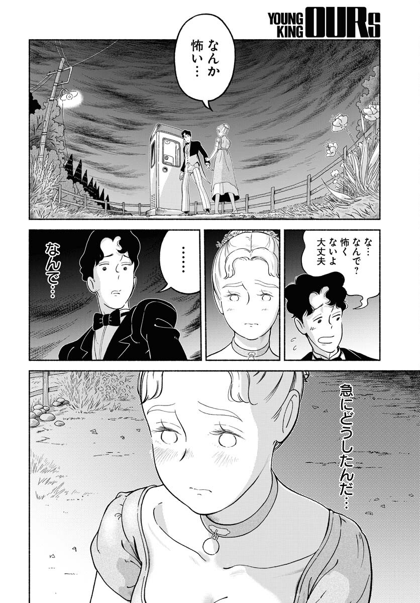 Parallel Leap Syndrome - Chapter 21 - Page 22