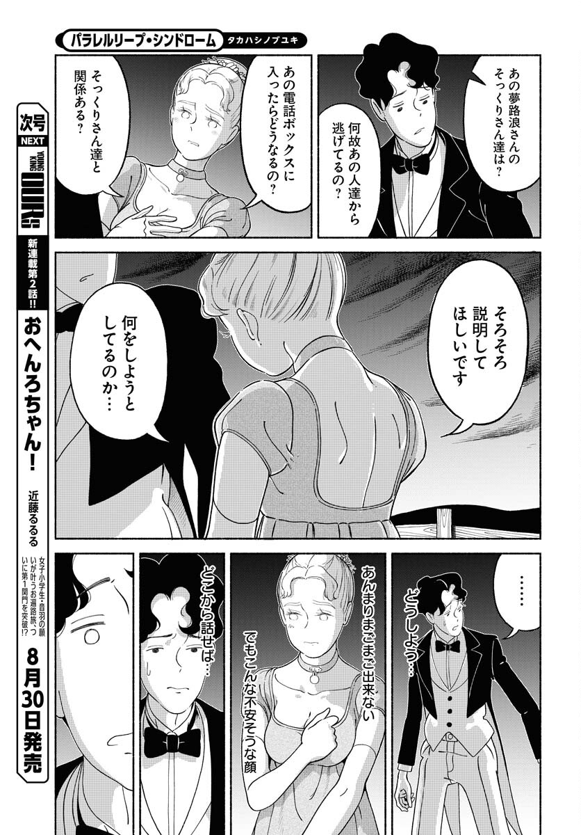 Parallel Leap Syndrome - Chapter 21 - Page 23