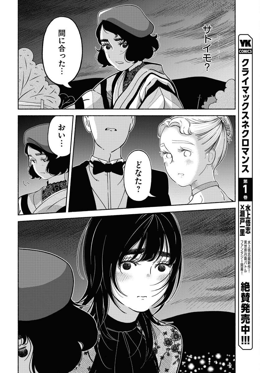 Parallel Leap Syndrome - Chapter 21 - Page 26