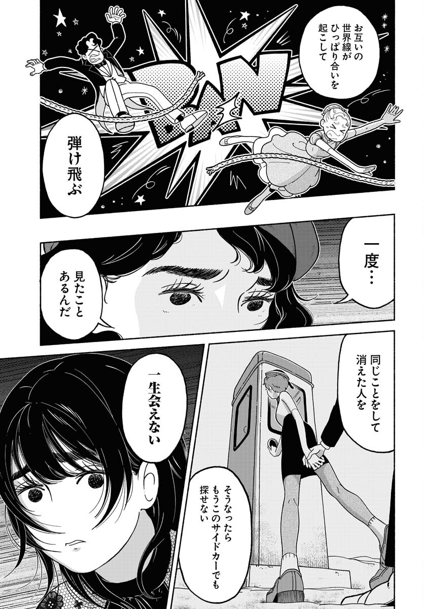 Parallel Leap Syndrome - Chapter 21 - Page 7