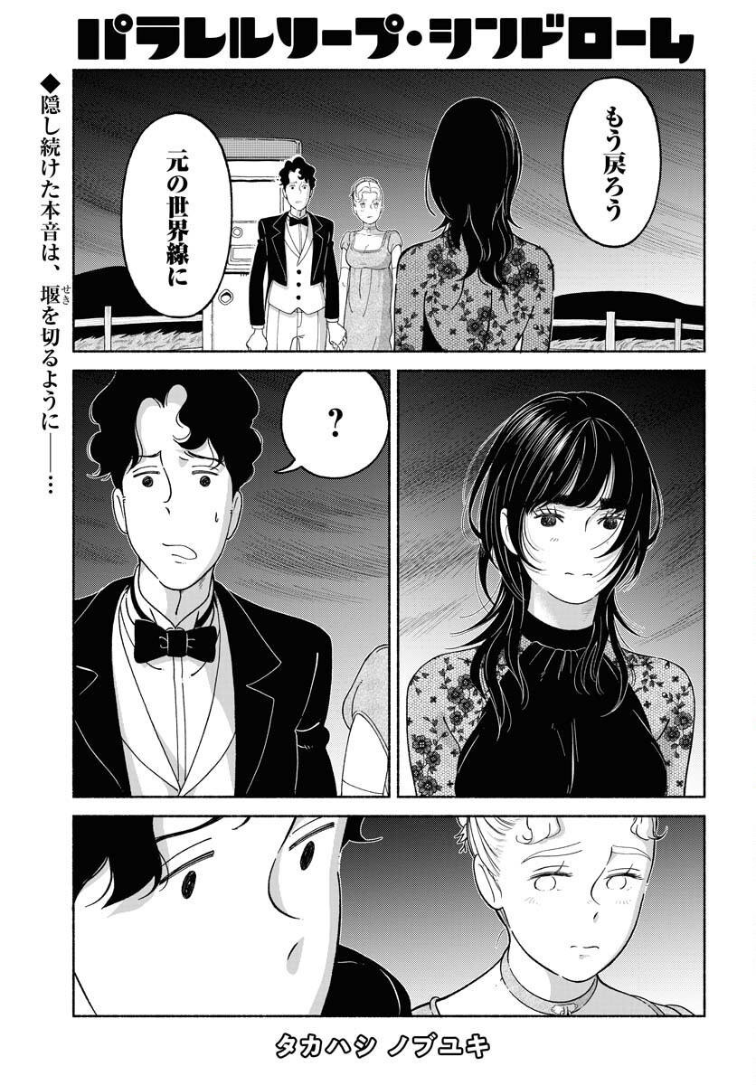 Parallel Leap Syndrome - Chapter 22 - Page 1