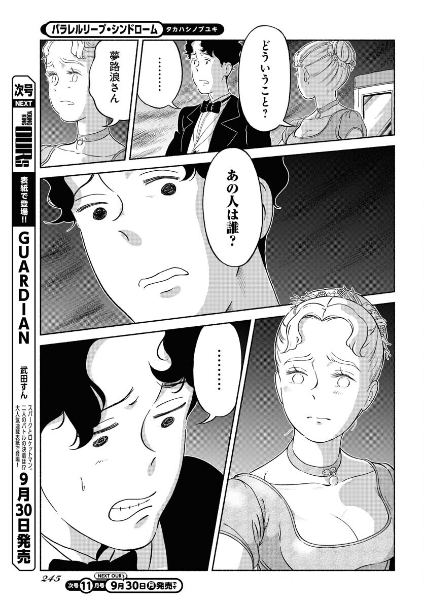 Parallel Leap Syndrome - Chapter 22 - Page 11