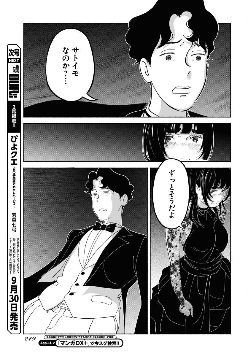 Parallel Leap Syndrome - Chapter 22 - Page 15