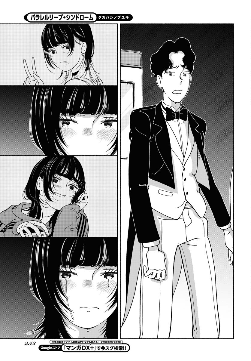 Parallel Leap Syndrome - Chapter 22 - Page 19