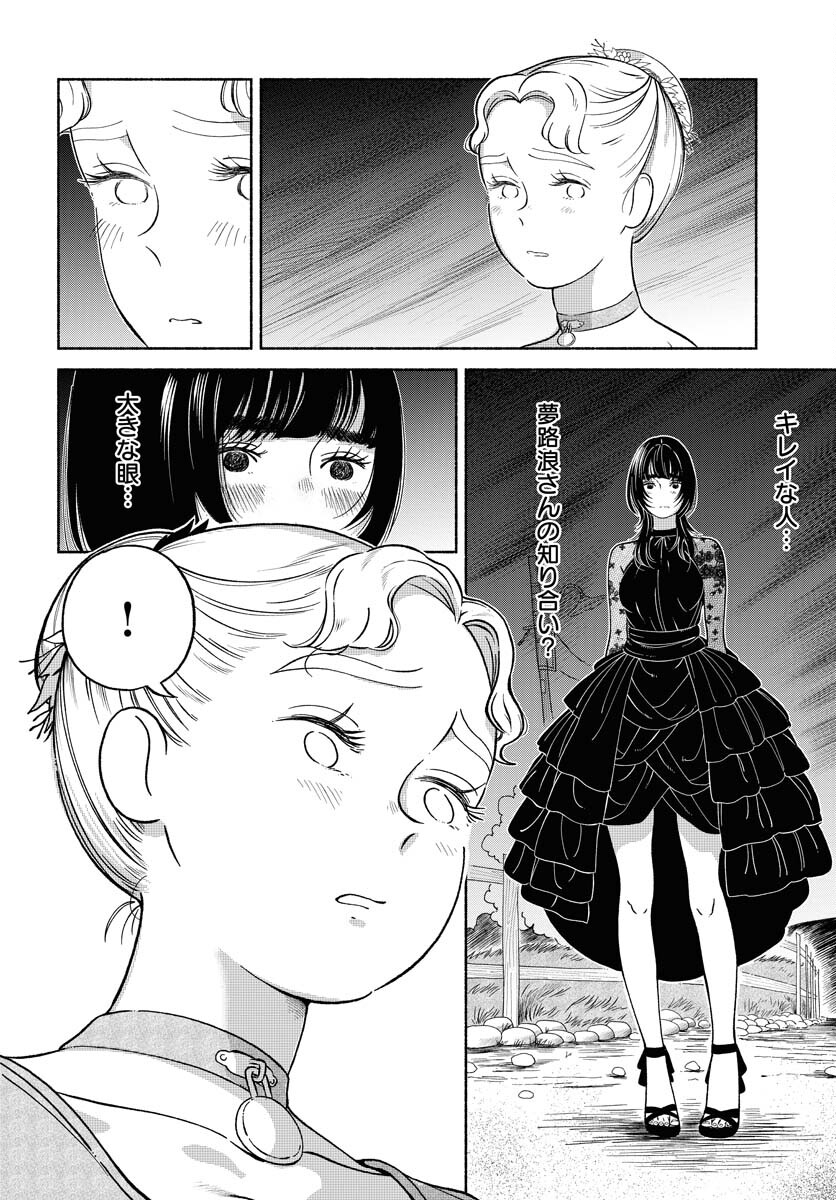 Parallel Leap Syndrome - Chapter 22 - Page 2