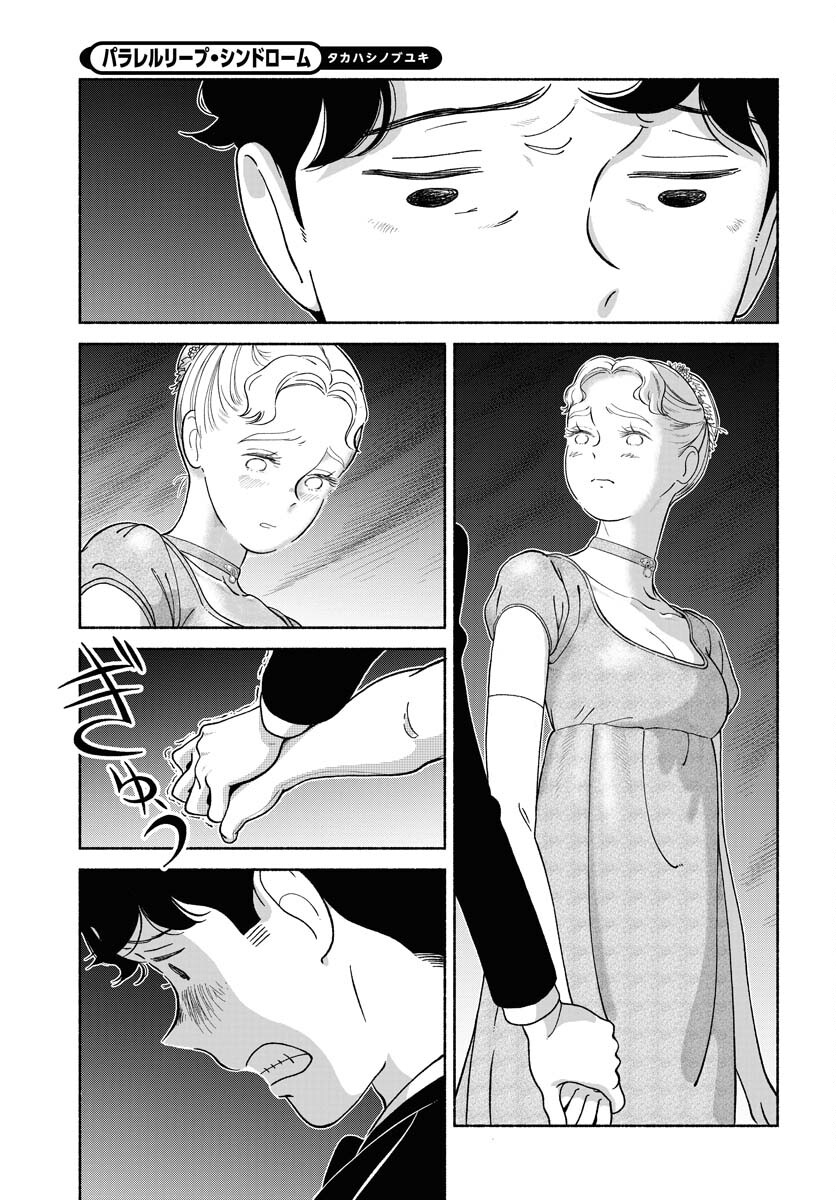 Parallel Leap Syndrome - Chapter 22 - Page 21