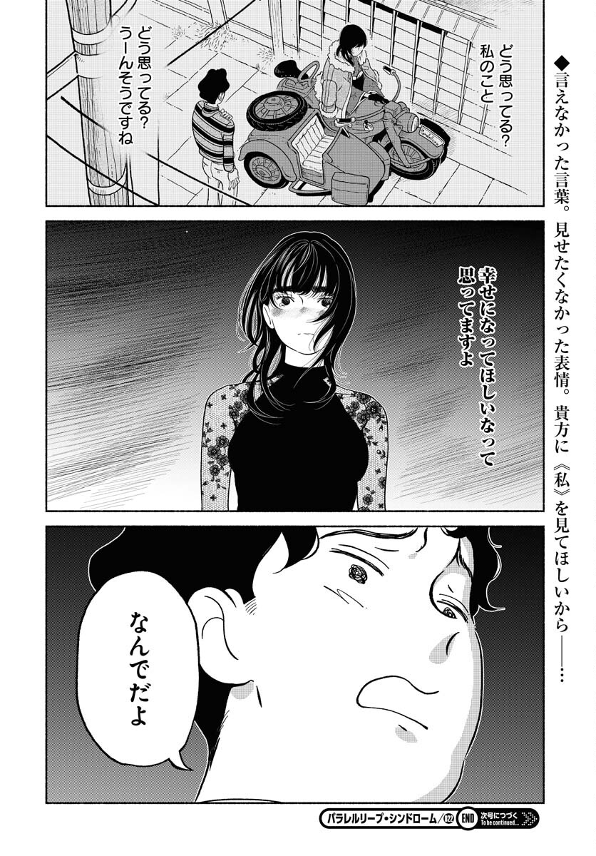 Parallel Leap Syndrome - Chapter 22 - Page 22