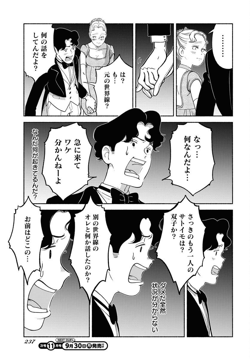 Parallel Leap Syndrome - Chapter 22 - Page 3