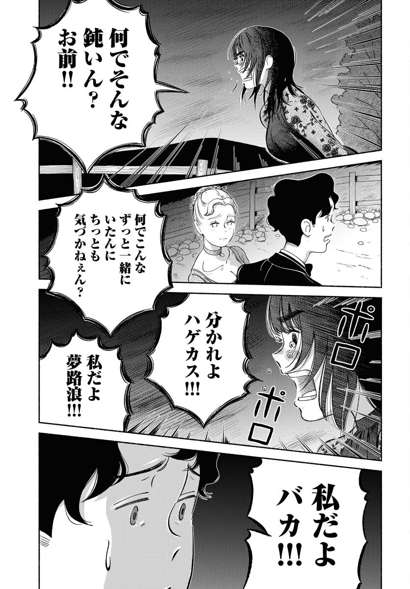 Parallel Leap Syndrome - Chapter 22 - Page 5