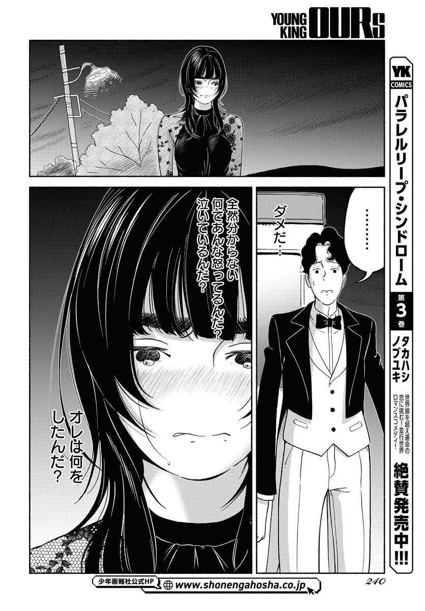 Parallel Leap Syndrome - Chapter 22 - Page 6