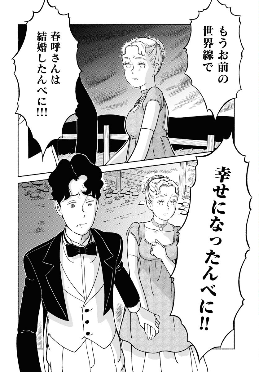 Parallel Leap Syndrome - Chapter 22 - Page 8