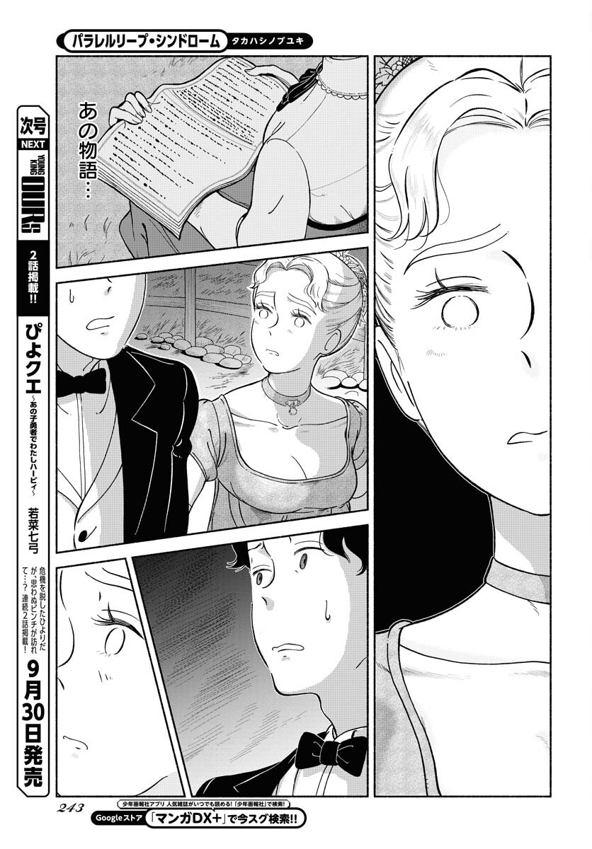Parallel Leap Syndrome - Chapter 22 - Page 9