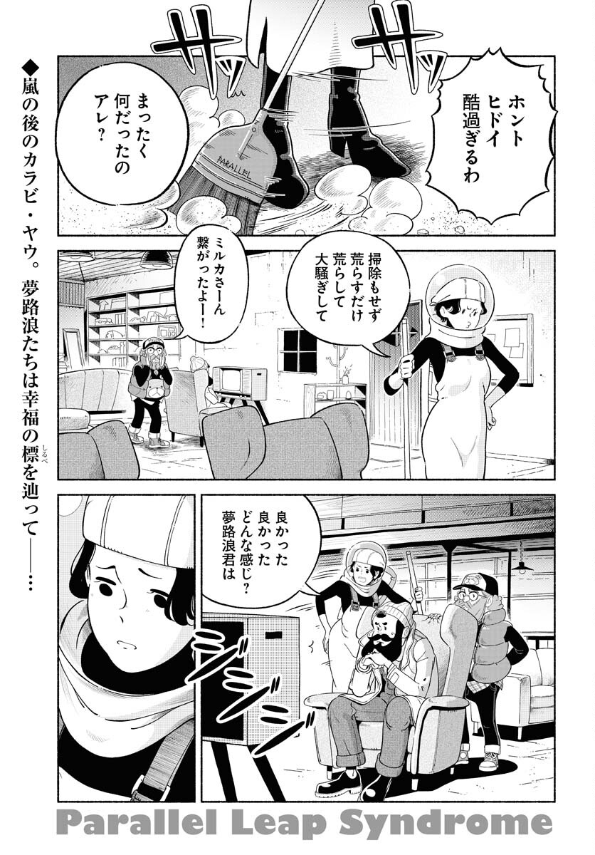Parallel Leap Syndrome - Chapter 23 - Page 1
