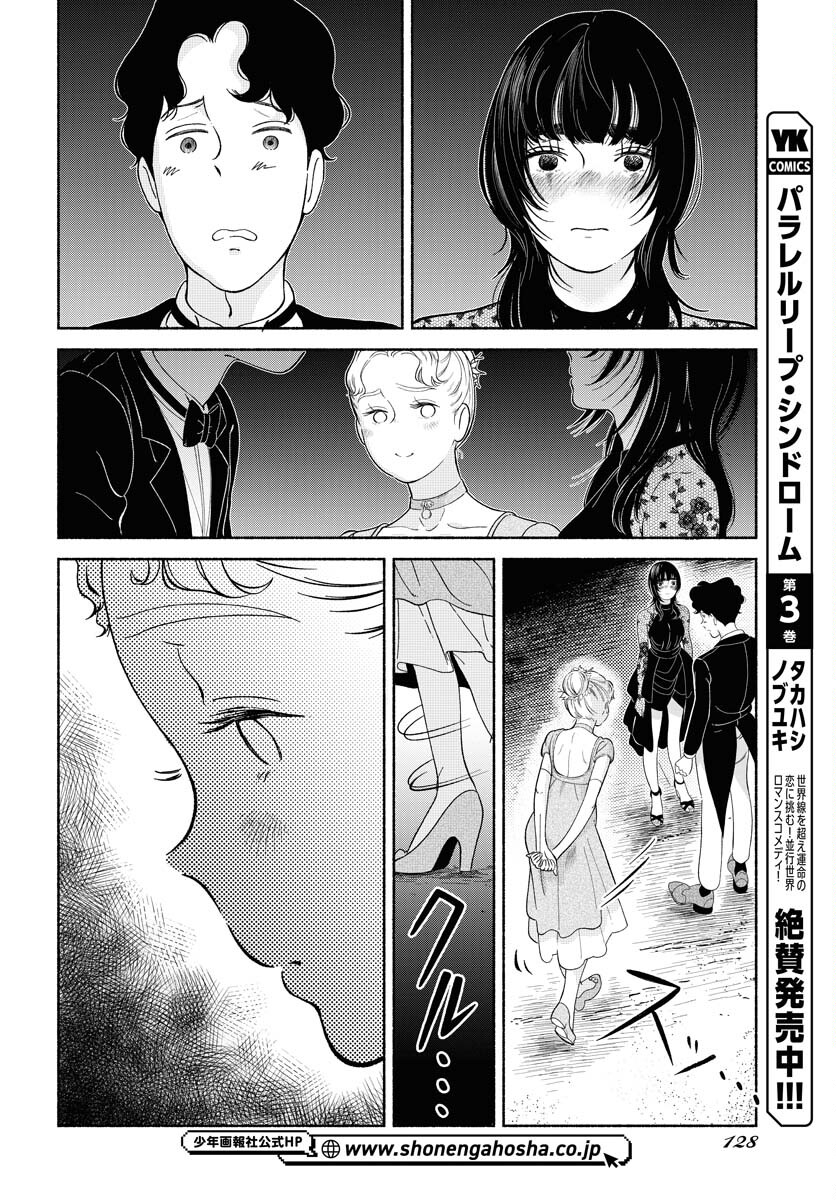 Parallel Leap Syndrome - Chapter 23 - Page 10