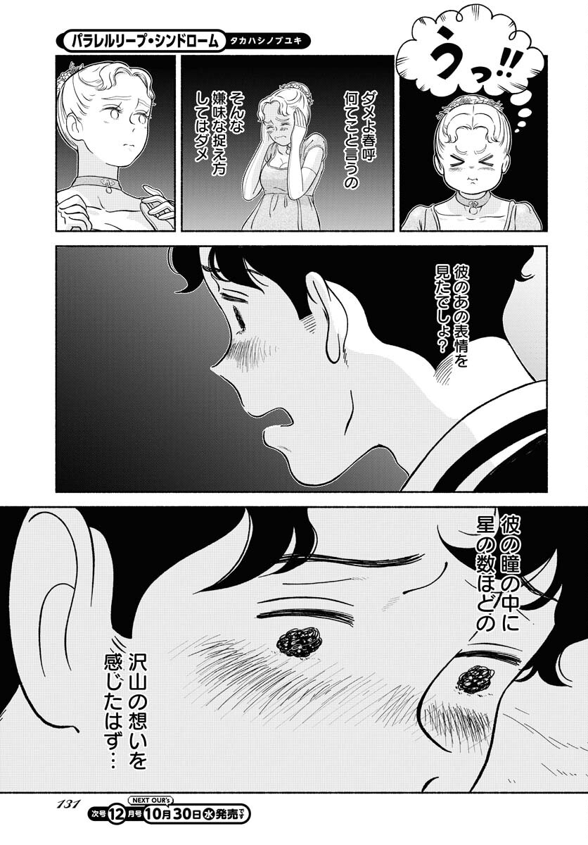 Parallel Leap Syndrome - Chapter 23 - Page 13