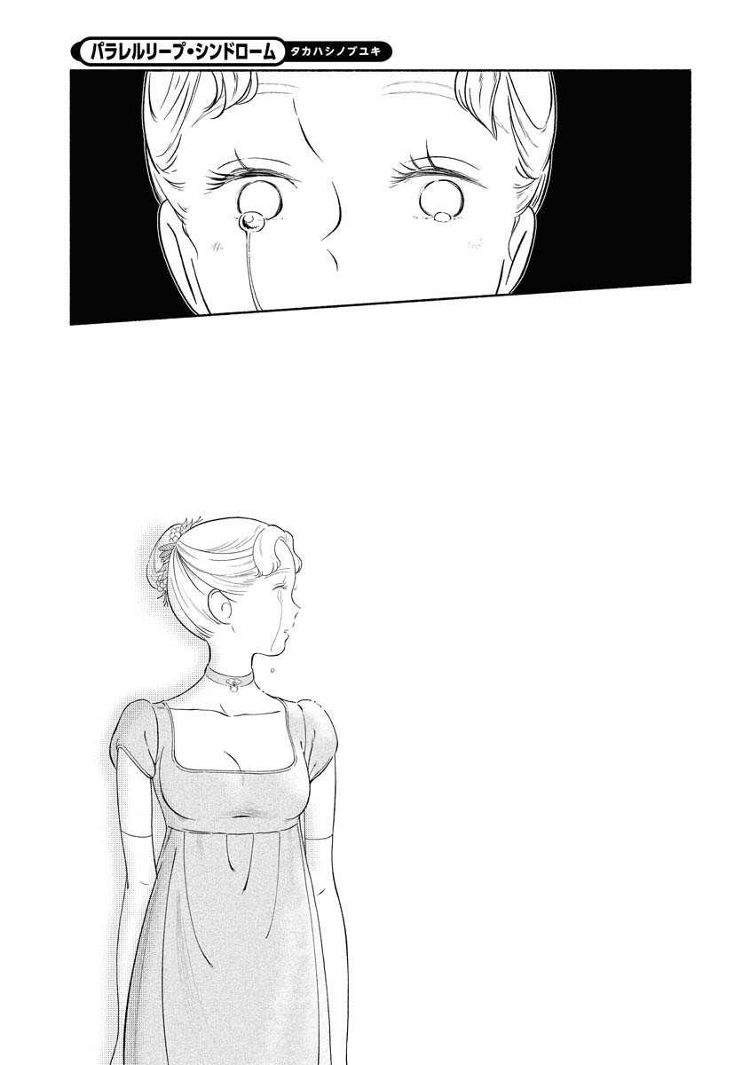 Parallel Leap Syndrome - Chapter 23 - Page 17