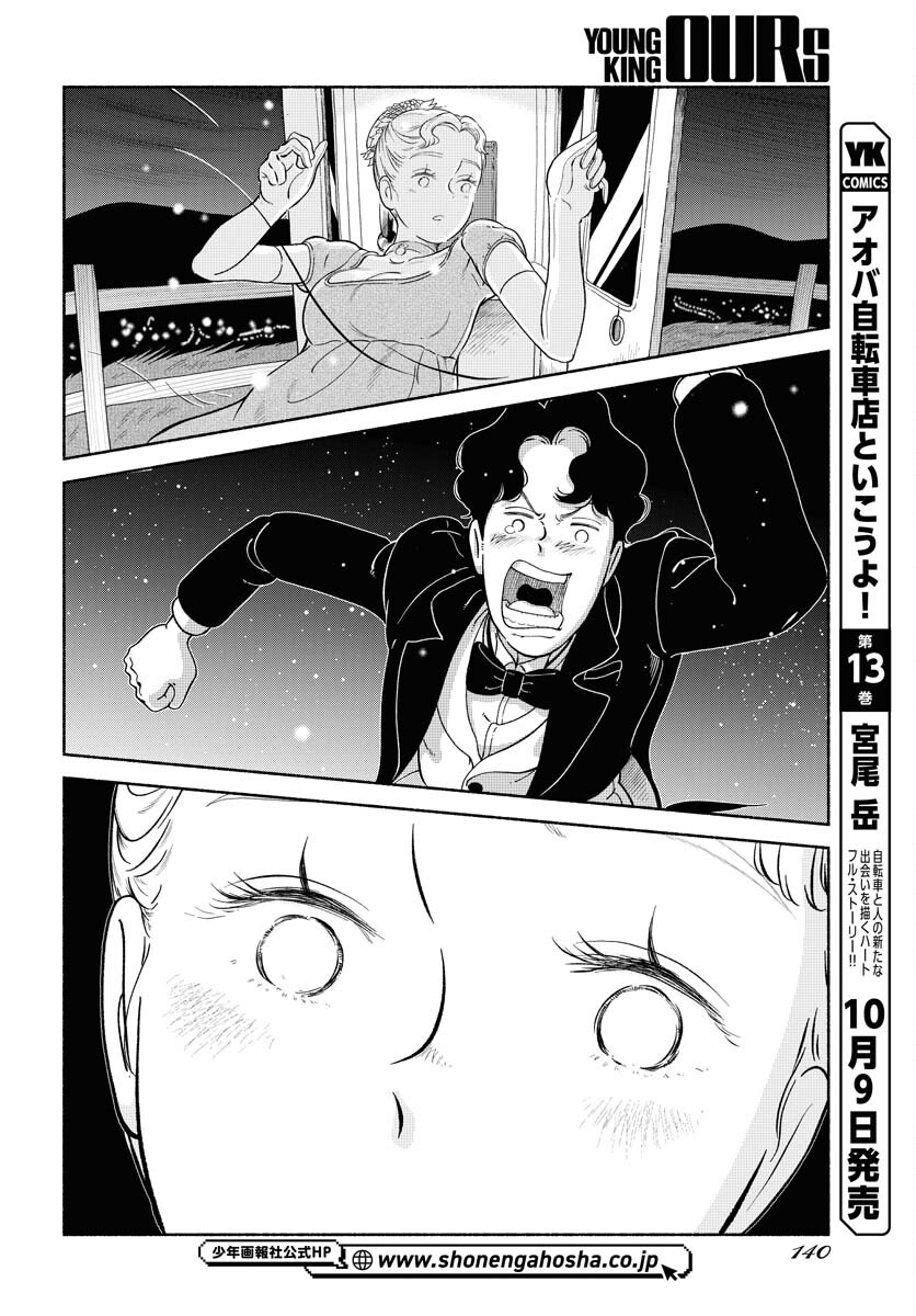 Parallel Leap Syndrome - Chapter 23 - Page 22