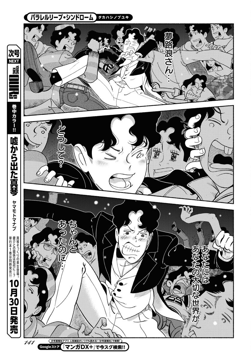 Parallel Leap Syndrome - Chapter 23 - Page 23