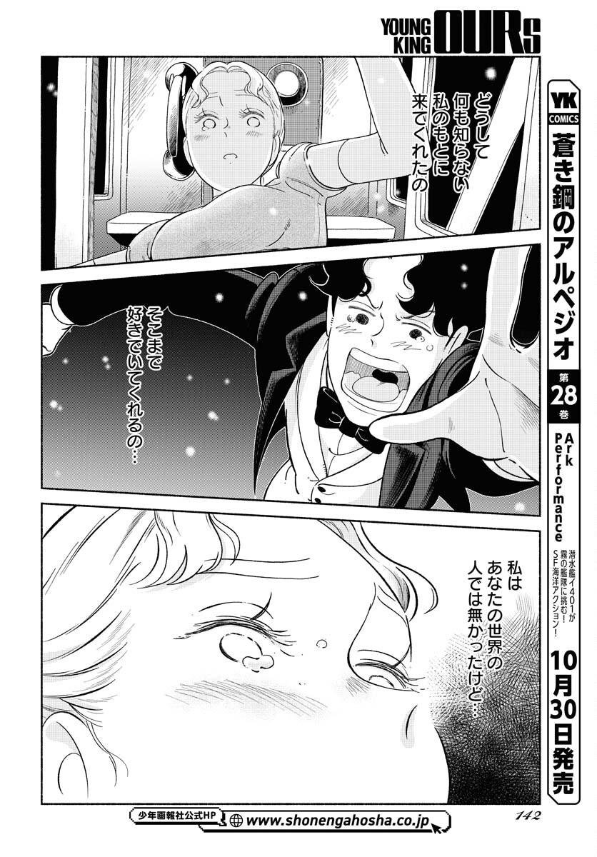 Parallel Leap Syndrome - Chapter 23 - Page 24