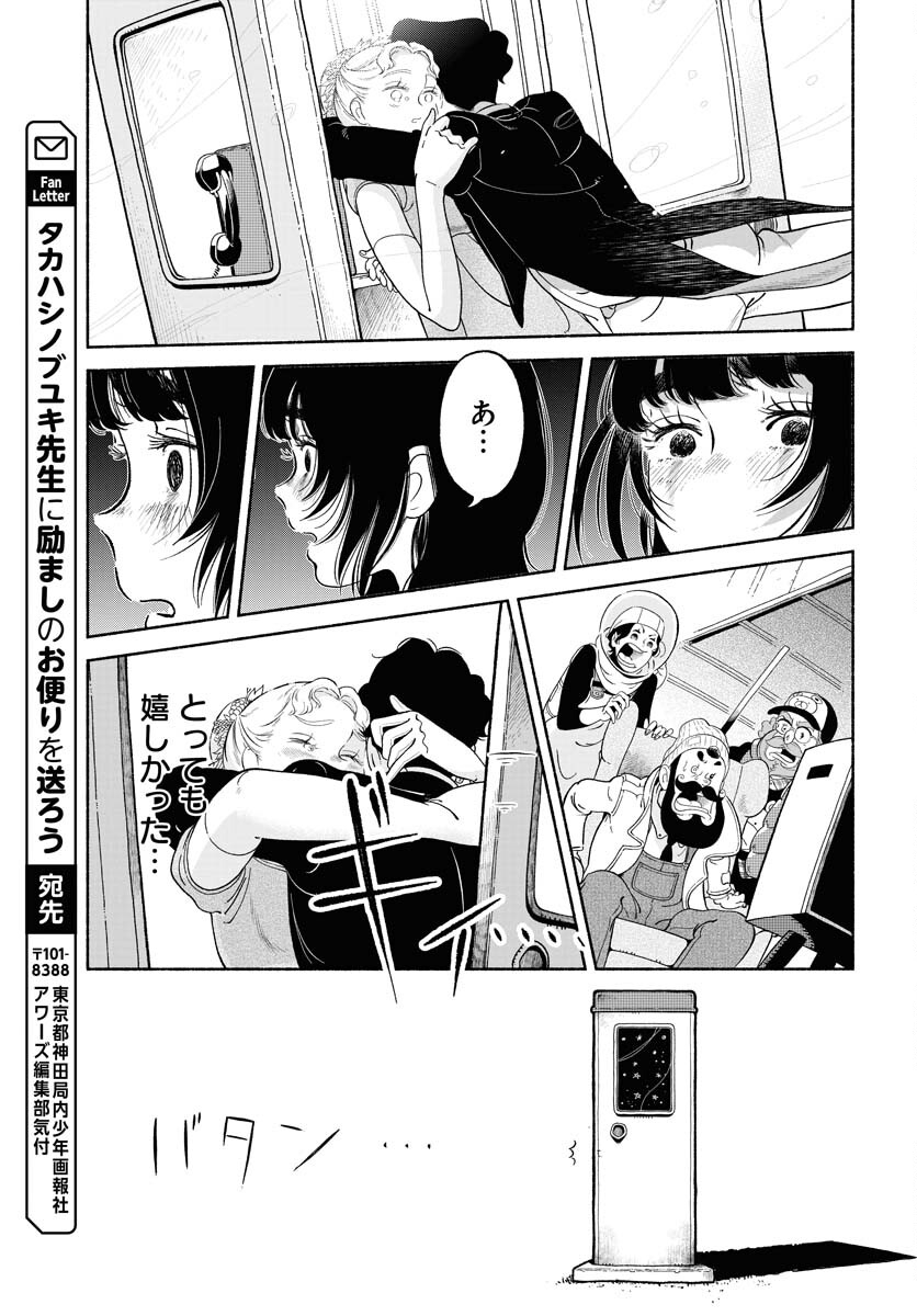 Parallel Leap Syndrome - Chapter 23 - Page 25