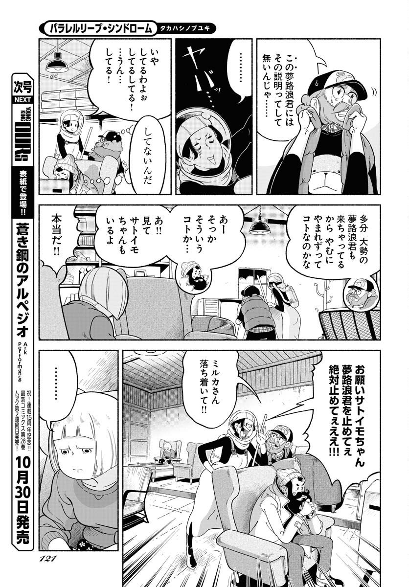 Parallel Leap Syndrome - Chapter 23 - Page 3