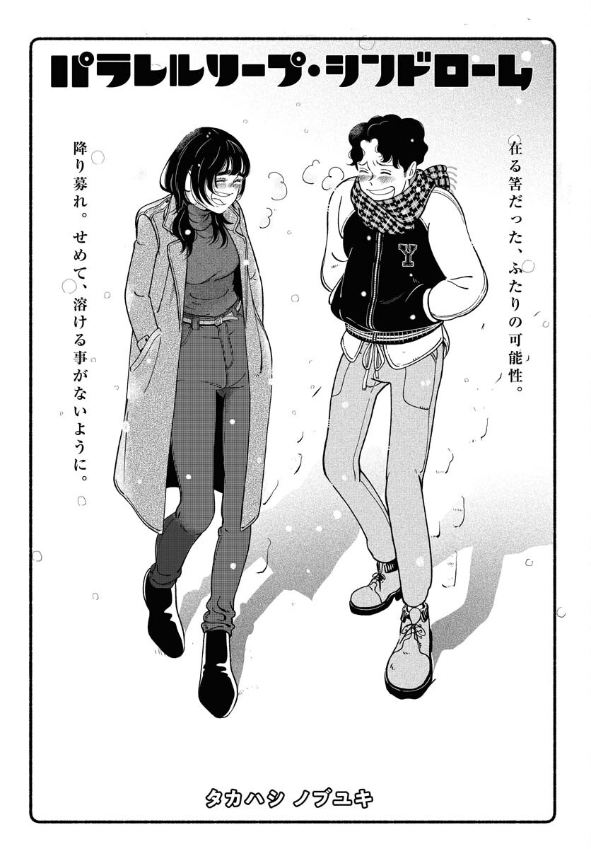 Parallel Leap Syndrome - Chapter 23 - Page 4