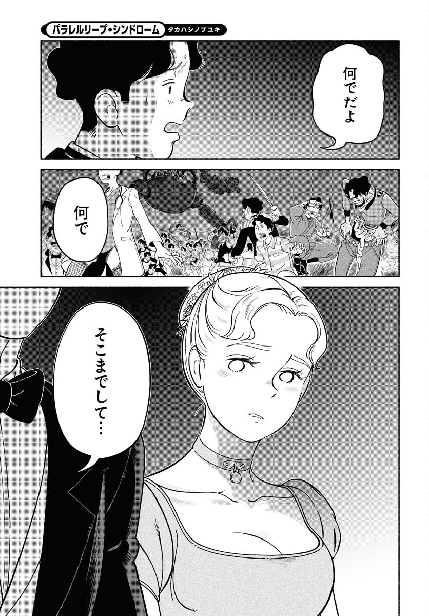 Parallel Leap Syndrome - Chapter 23 - Page 5