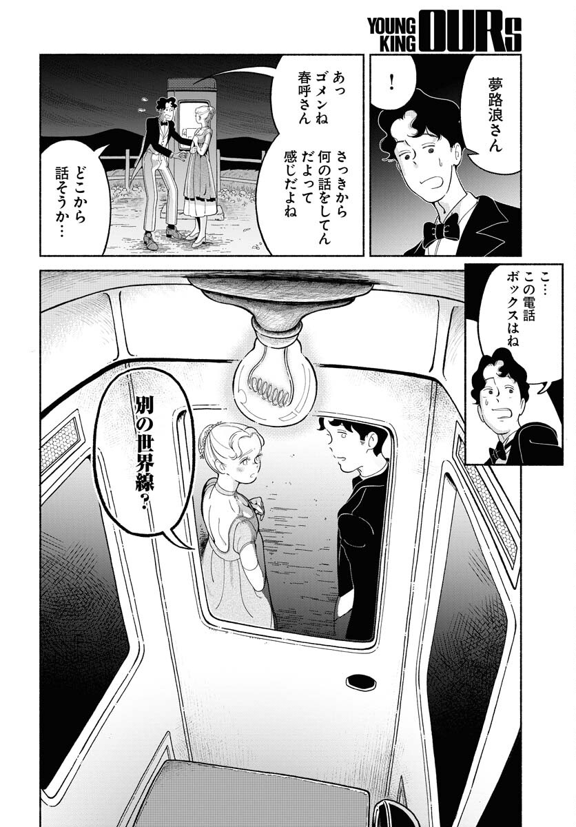 Parallel Leap Syndrome - Chapter 23 - Page 6