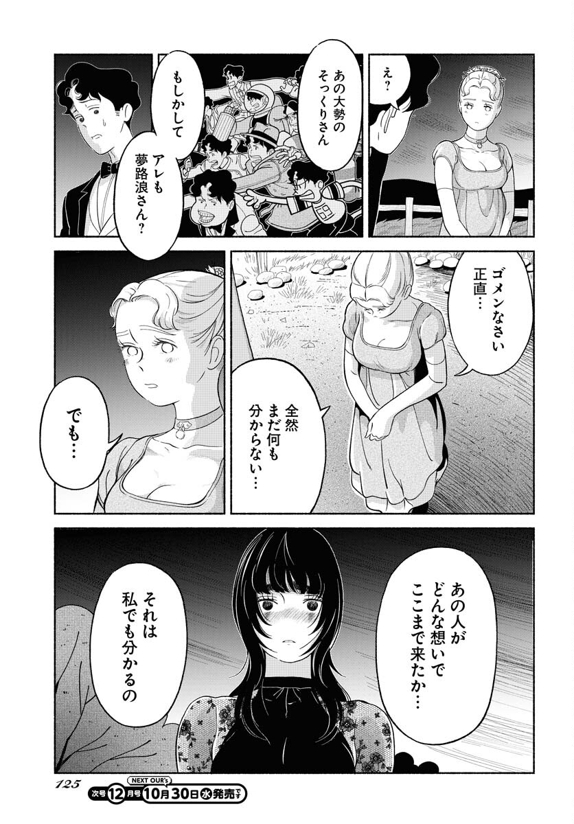 Parallel Leap Syndrome - Chapter 23 - Page 7
