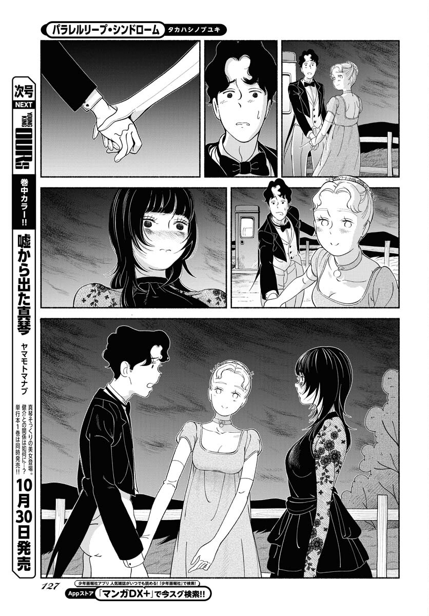 Parallel Leap Syndrome - Chapter 23 - Page 9