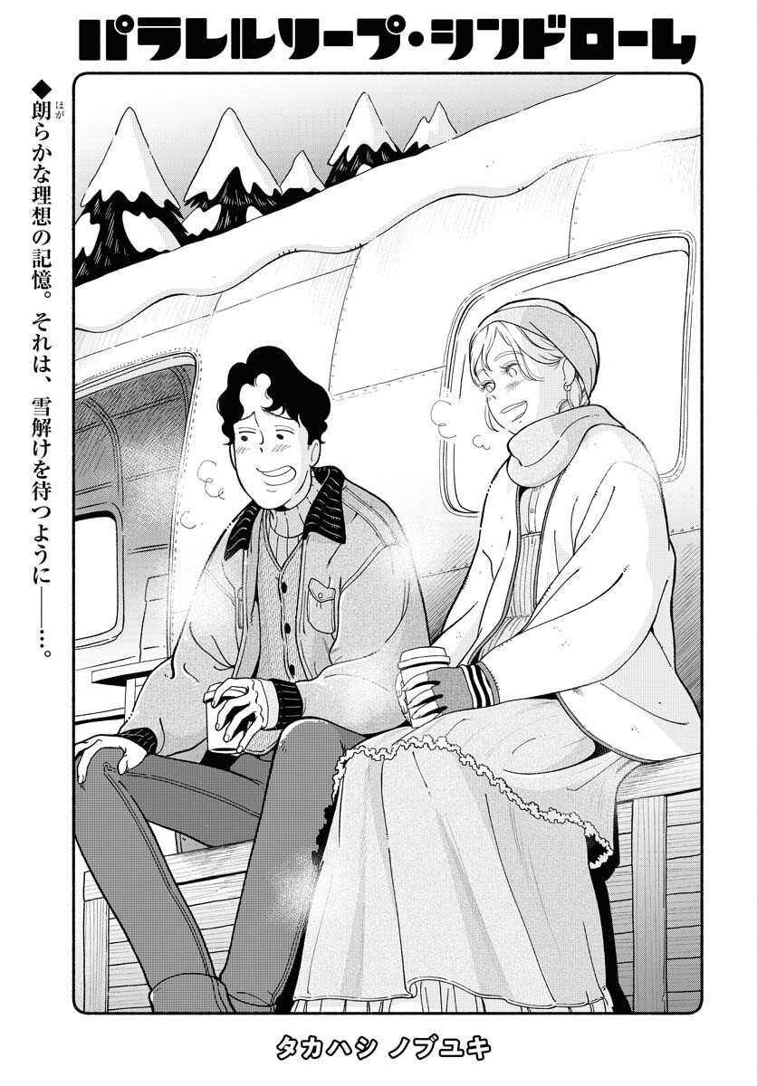 Parallel Leap Syndrome - Chapter 24 - Page 1