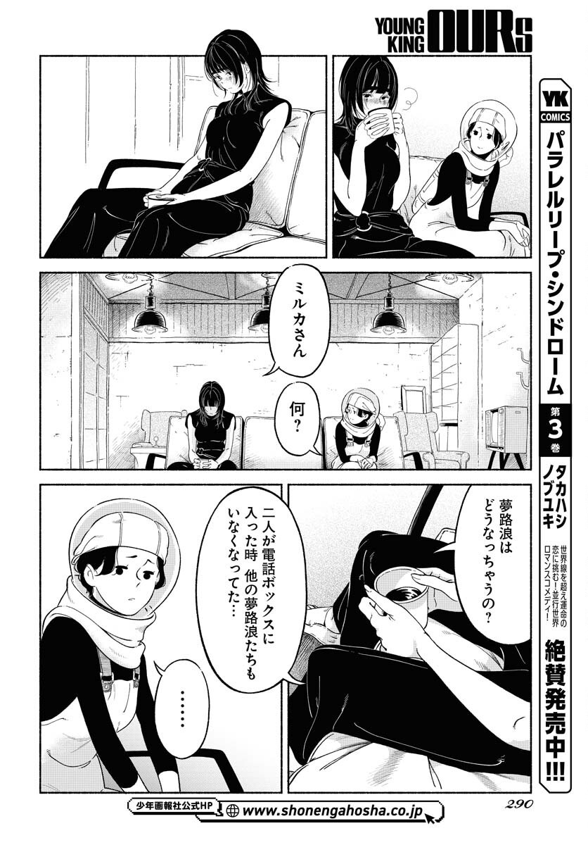 Parallel Leap Syndrome - Chapter 24 - Page 10