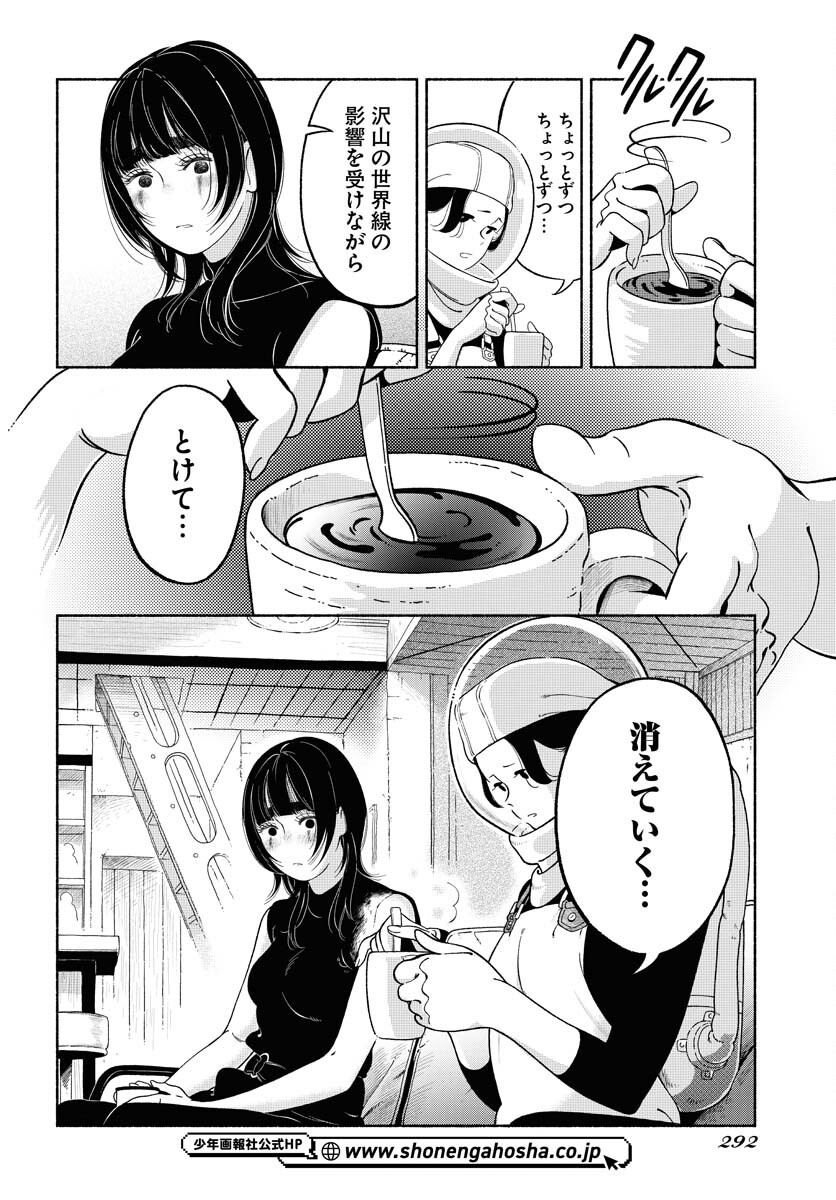 Parallel Leap Syndrome - Chapter 24 - Page 12