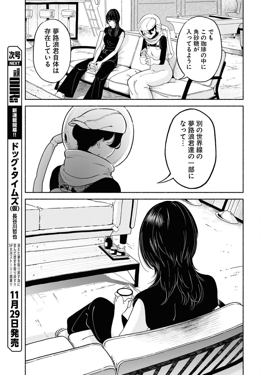 Parallel Leap Syndrome - Chapter 24 - Page 13