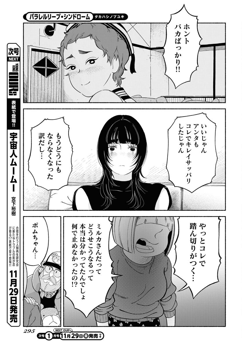 Parallel Leap Syndrome - Chapter 24 - Page 15