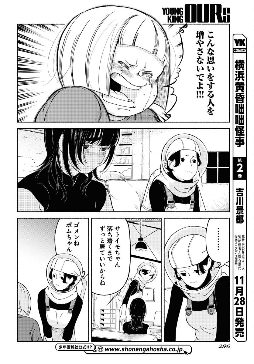 Parallel Leap Syndrome - Chapter 24 - Page 16