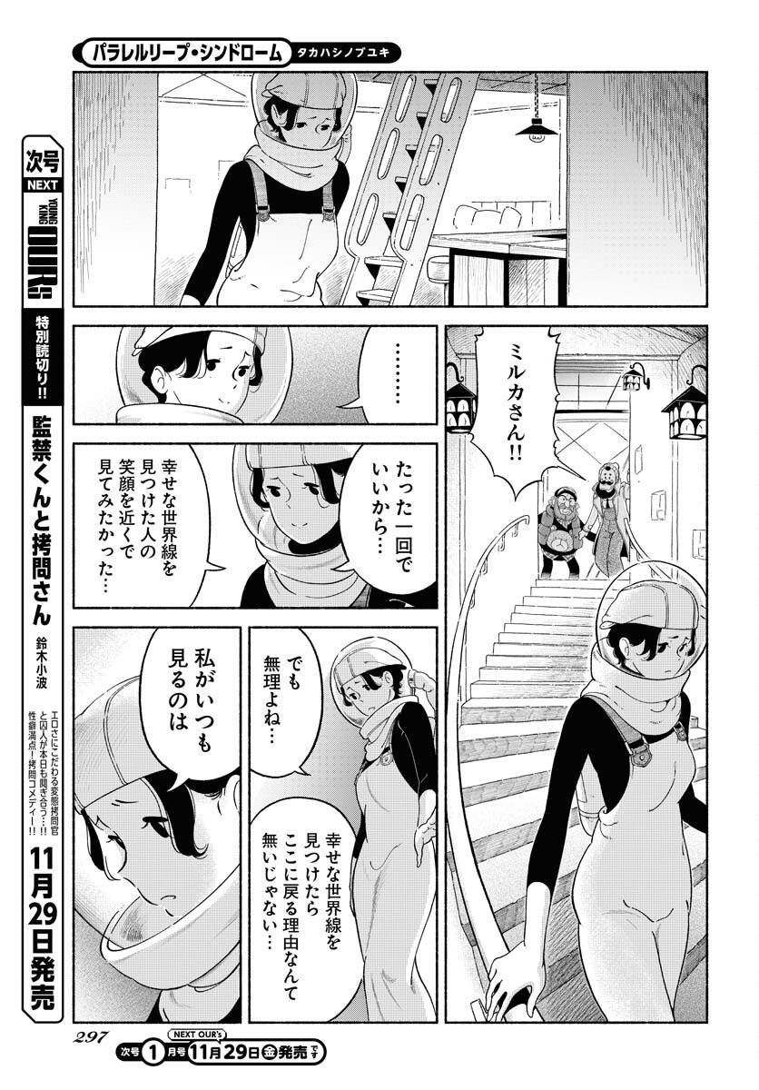 Parallel Leap Syndrome - Chapter 24 - Page 17
