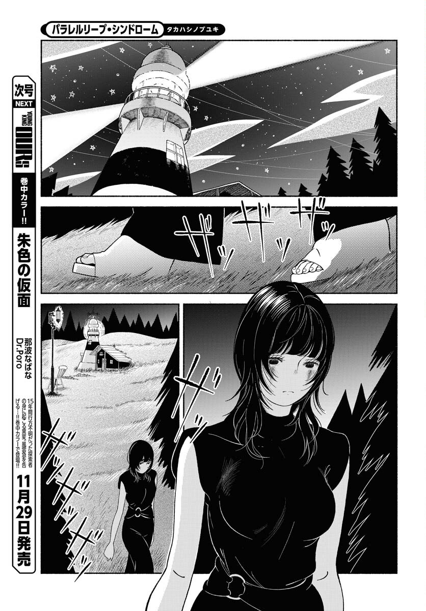 Parallel Leap Syndrome - Chapter 24 - Page 19