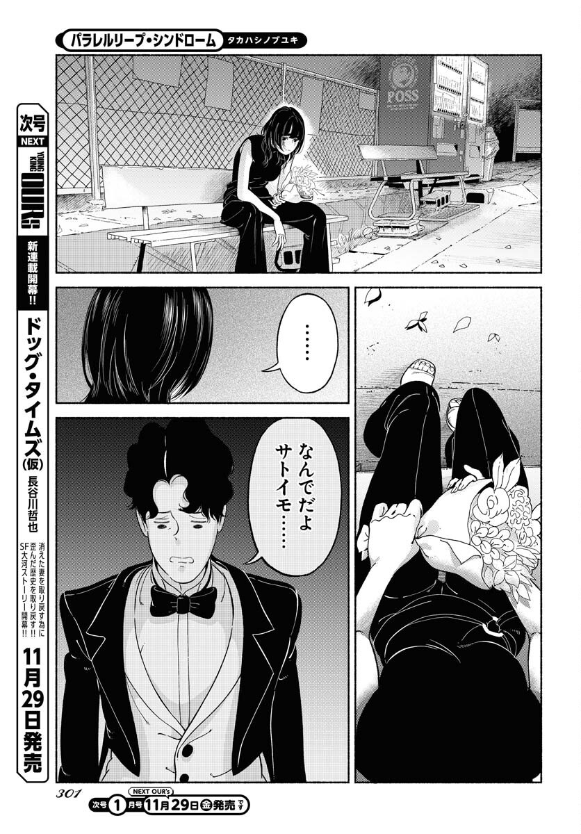 Parallel Leap Syndrome - Chapter 24 - Page 21