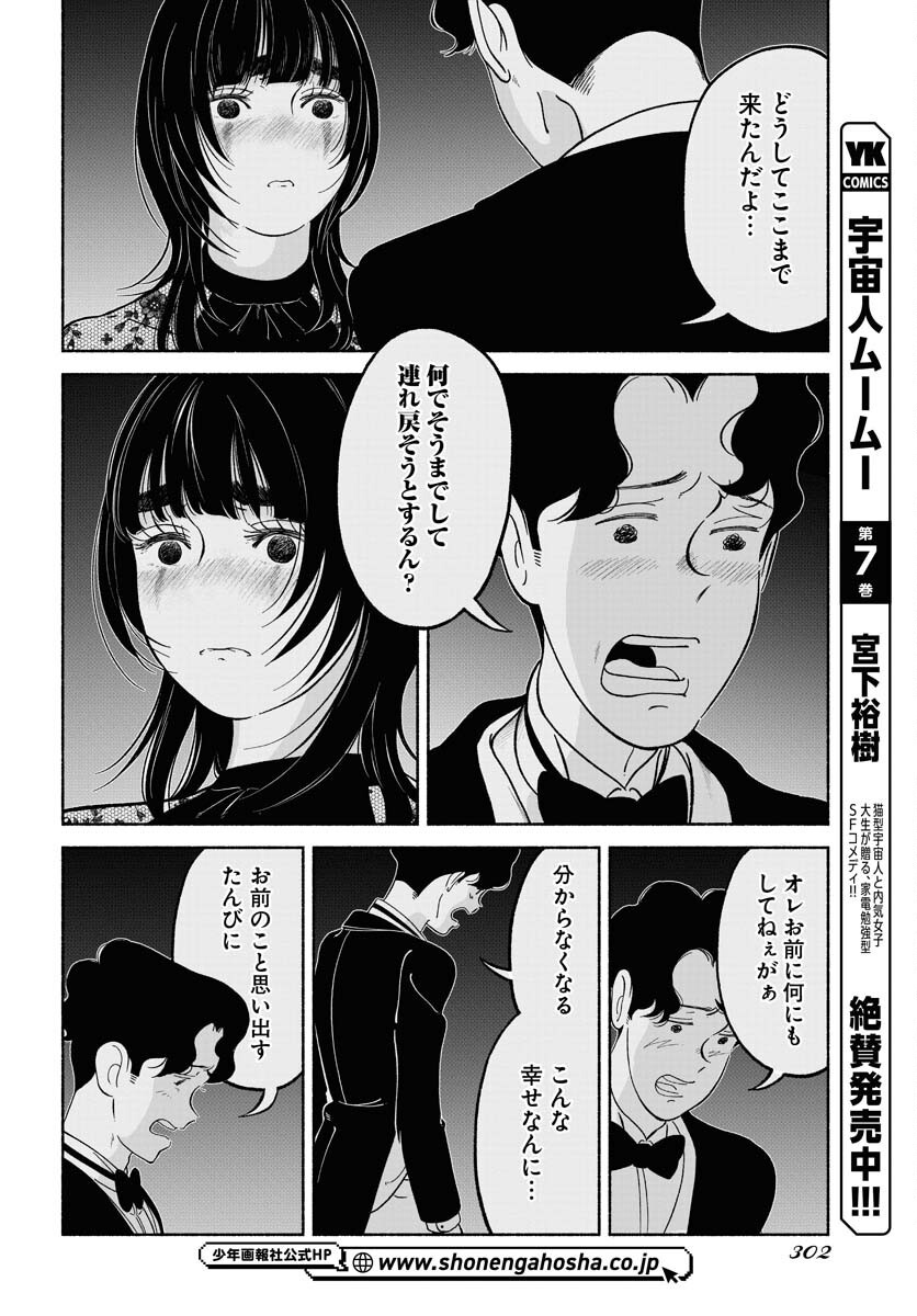 Parallel Leap Syndrome - Chapter 24 - Page 22