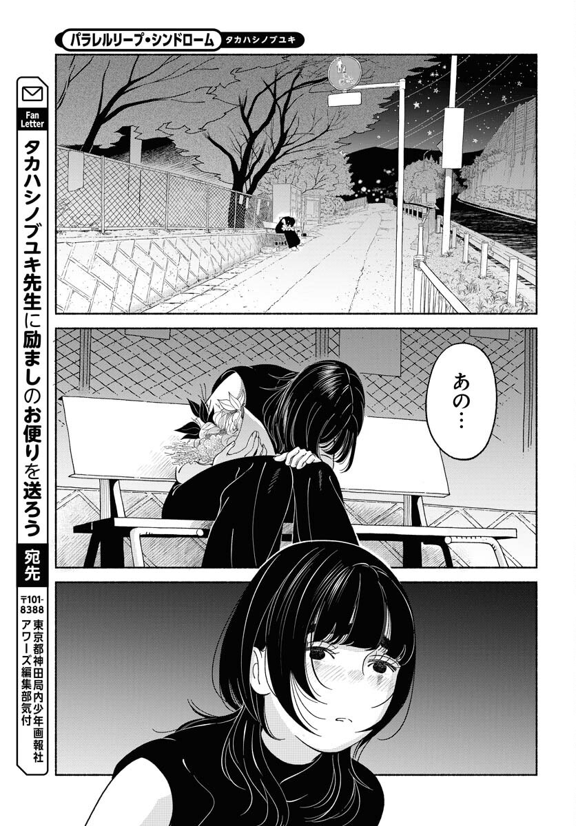 Parallel Leap Syndrome - Chapter 24 - Page 27