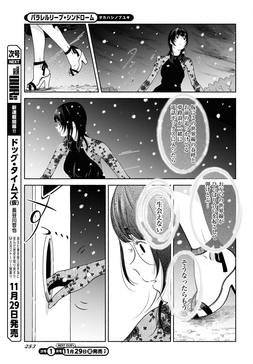 Parallel Leap Syndrome - Chapter 24 - Page 3