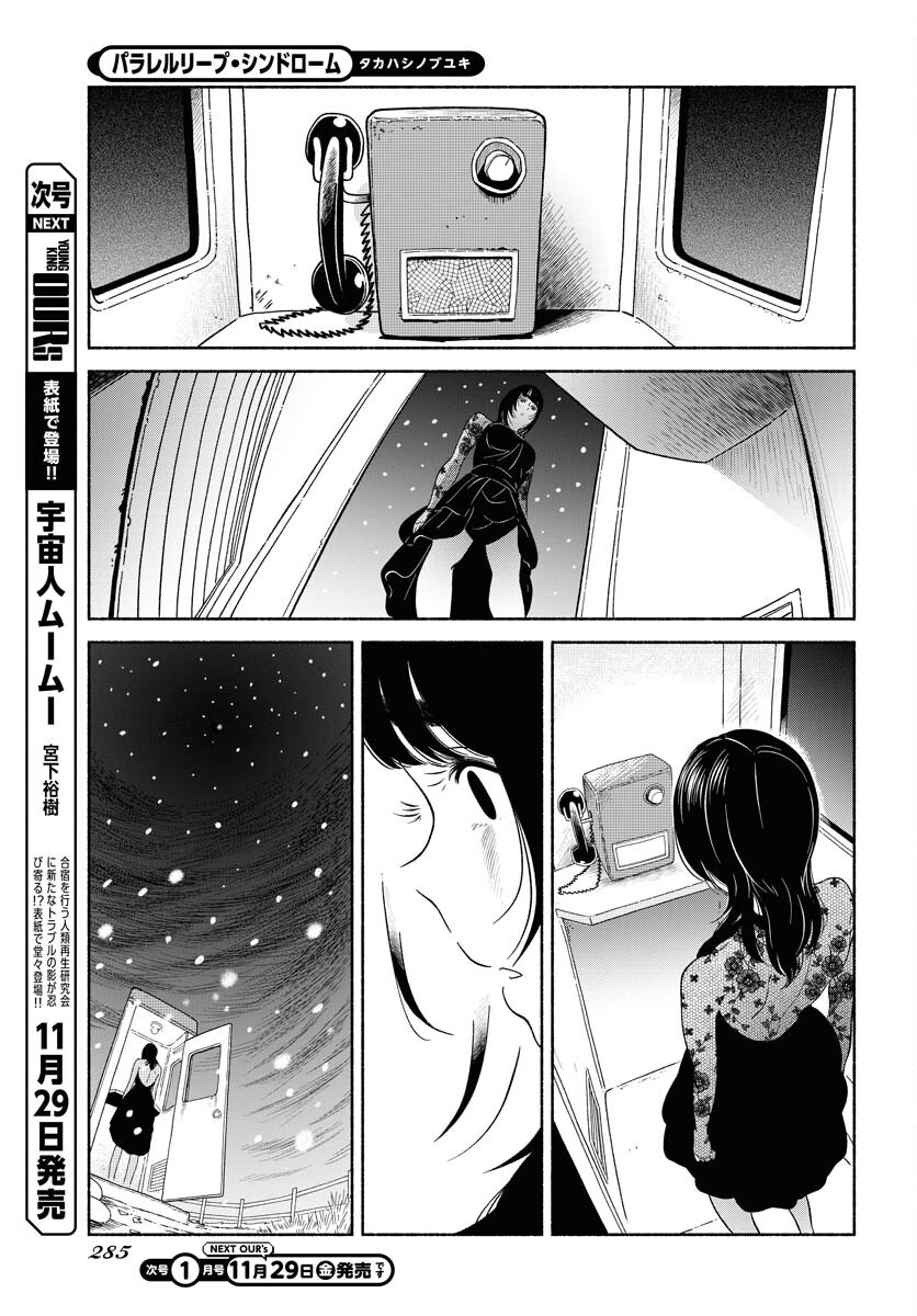 Parallel Leap Syndrome - Chapter 24 - Page 5