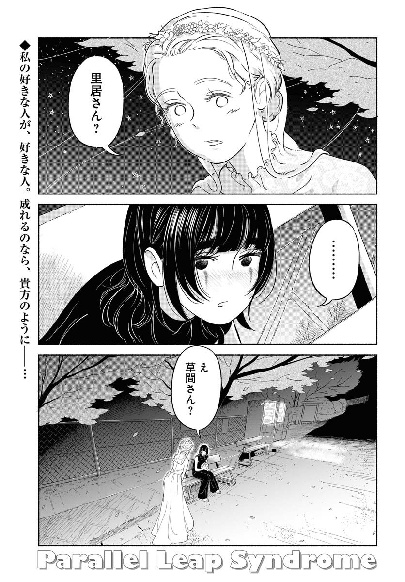 Parallel Leap Syndrome - Chapter 25 - Page 1