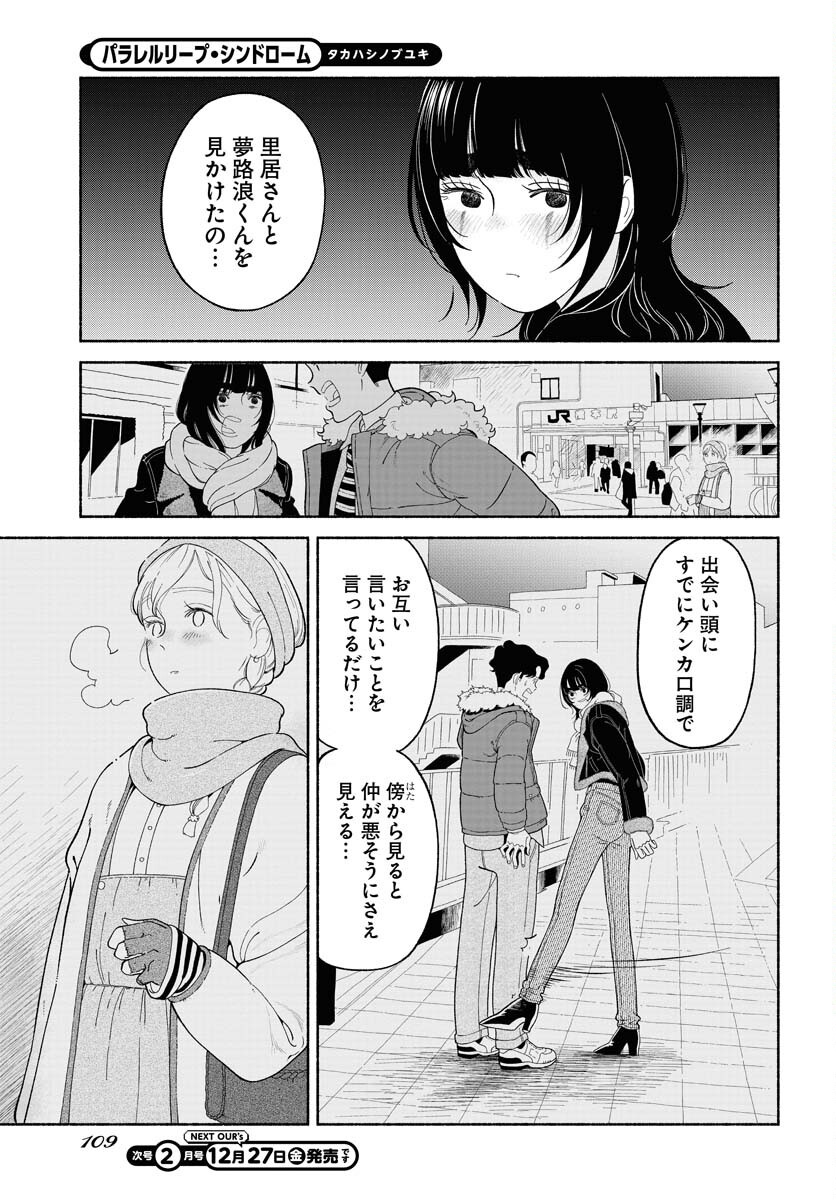Parallel Leap Syndrome - Chapter 25 - Page 11