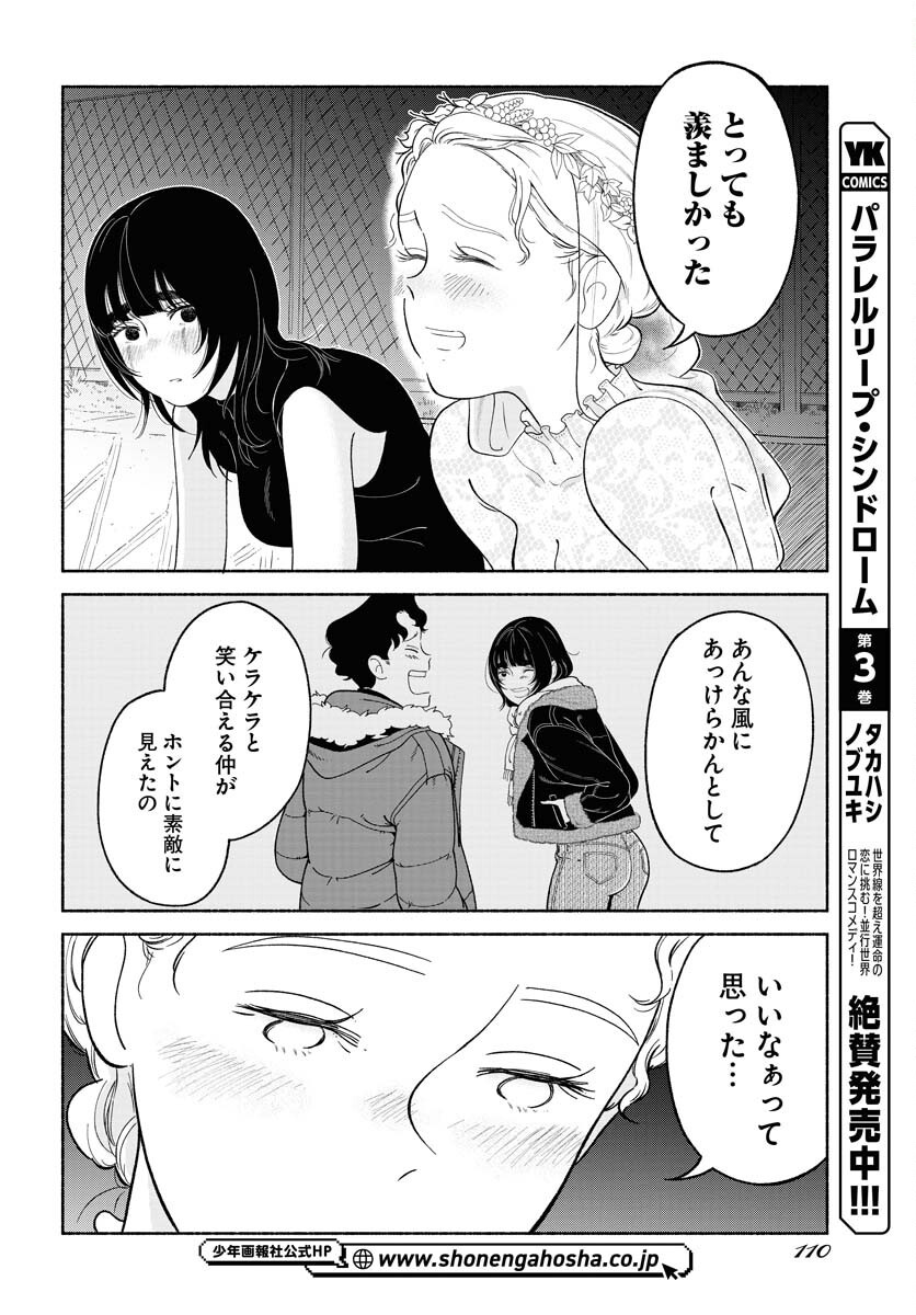 Parallel Leap Syndrome - Chapter 25 - Page 12