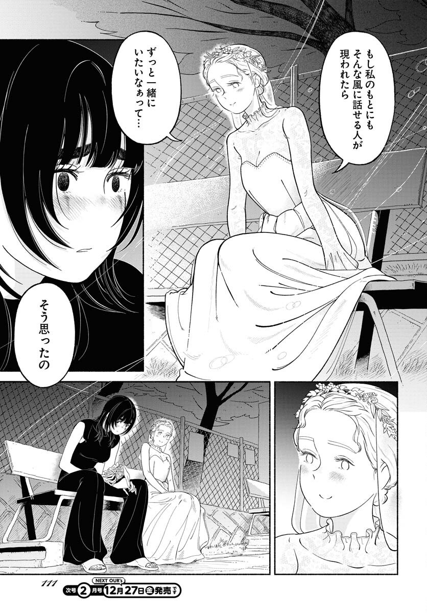 Parallel Leap Syndrome - Chapter 25 - Page 13