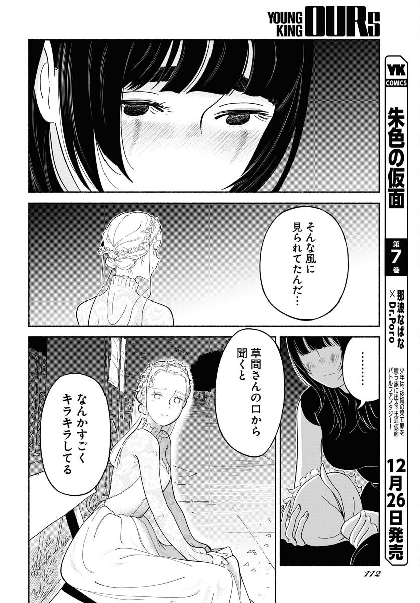 Parallel Leap Syndrome - Chapter 25 - Page 14