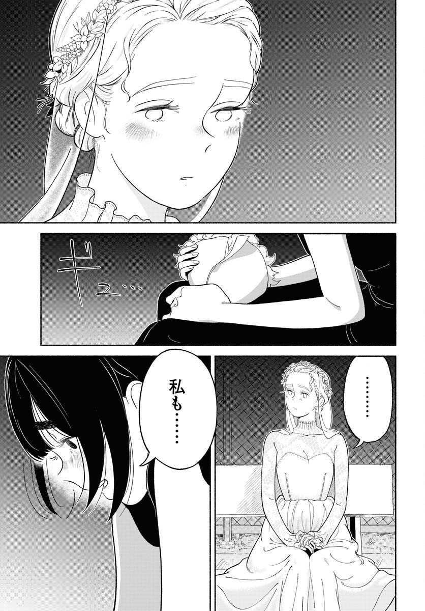Parallel Leap Syndrome - Chapter 25 - Page 15