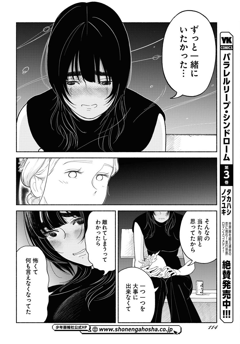 Parallel Leap Syndrome - Chapter 25 - Page 16